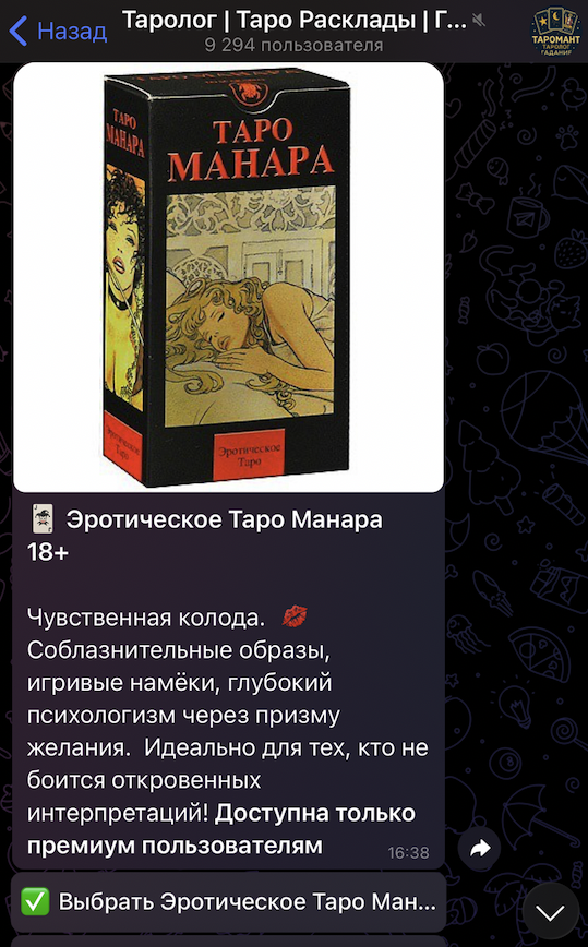 Доступные колоды Таро: Райдер-Уэйт, Тота, Ленорман, Манара - выбор колод для гадания онлайн